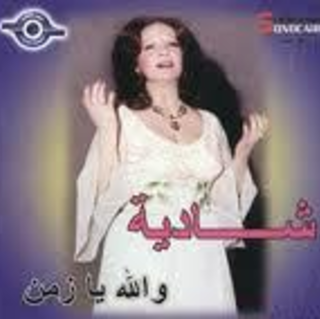 Wallah Ya Zaman