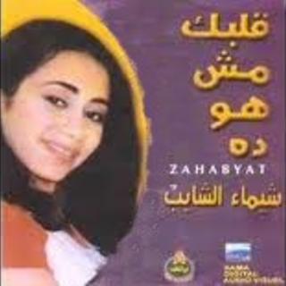 Albak Mesh Howa Da