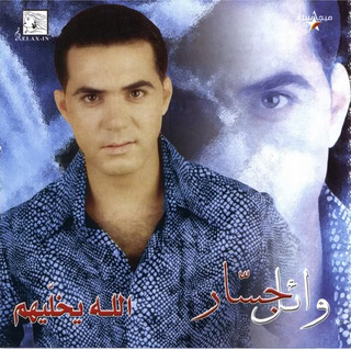 Allah Yikhallihum