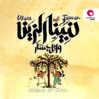 Nabina El Zain