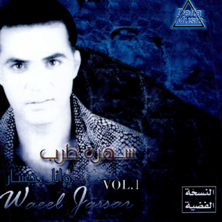 Sahret Tarab Vol 1