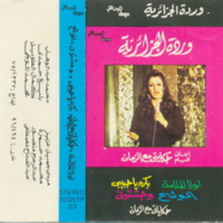 Bokra Ya Habibi