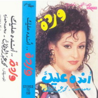Andah Alyek Live