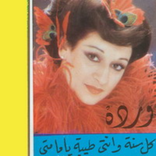Awrak El Ward