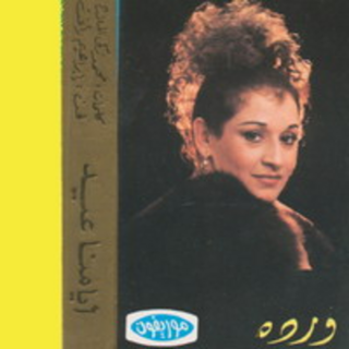 Ayamna Eid