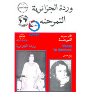 El Tamrhena
