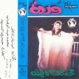 Fe Yom We Layla Live