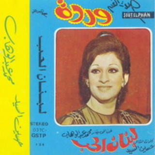 Lebanon El Hob Live