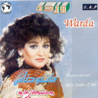 Mataawednash - Walah We Eder El Hob
