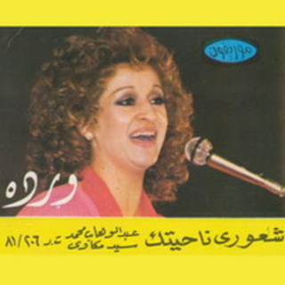 Shoory Nahyetak
