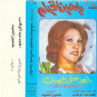 Ebied Any Oyounak Live