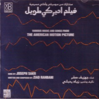 Aghany Film Amriki Tawile
