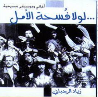 Lawla Fosehat Al Amal 2