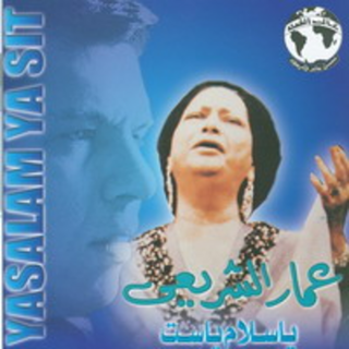 Ammar El Sharie Ya Salam Ya Set 3