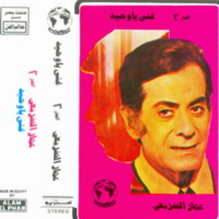 Ghany Ya Waheed 2