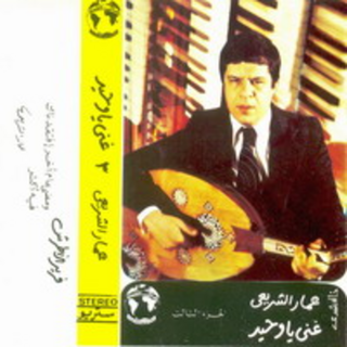 Ghany Ya Waheed 3