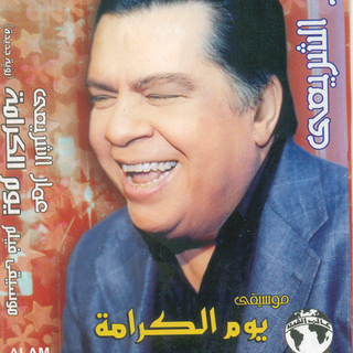 Youm El 10