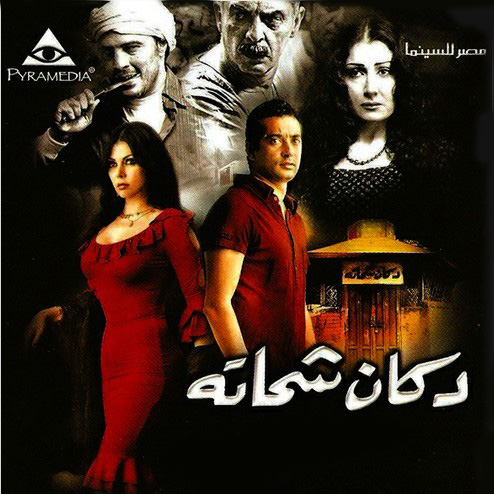 El Mawal El Seeidy