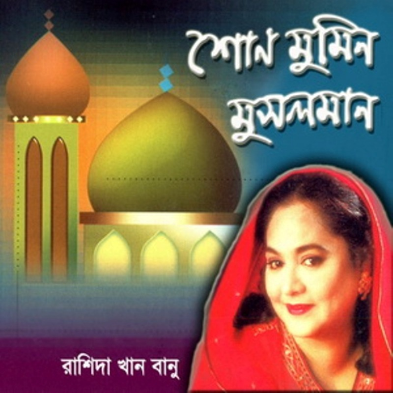 Roj Hashore Allah Amar