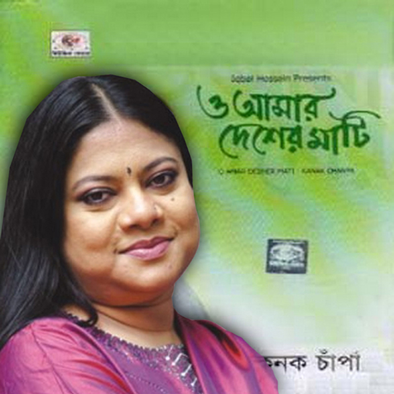 Ektara Tui Desher
