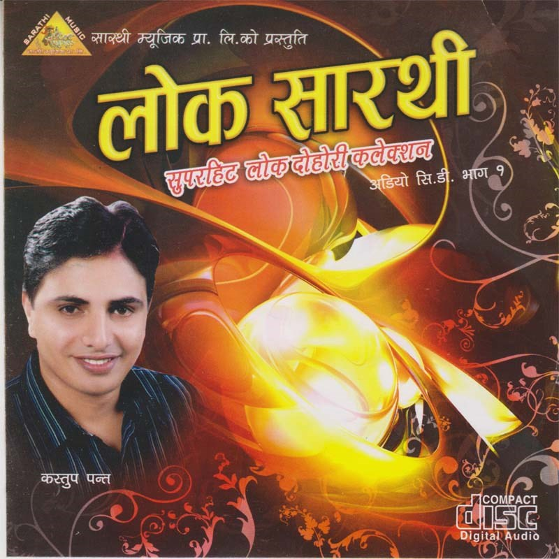 Lok Sarathi