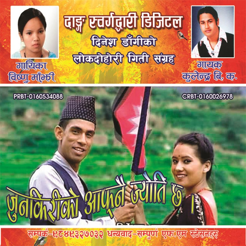 Sanu Timro