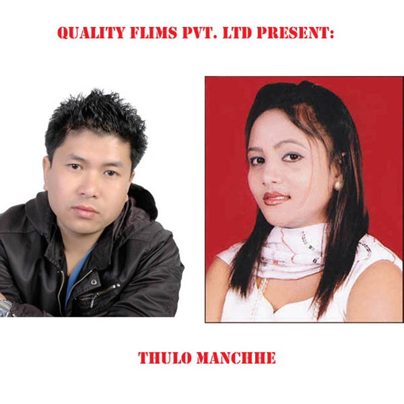 Thulo Manchhe