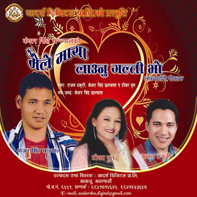 Bhanchhan Sabai
