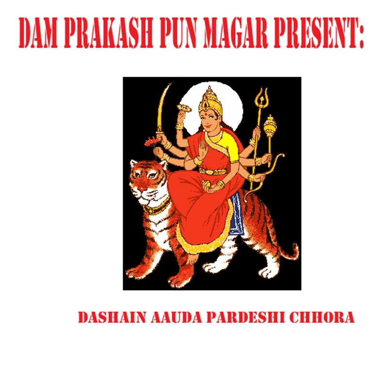 Dashain Aauda Pardeshi Chhora