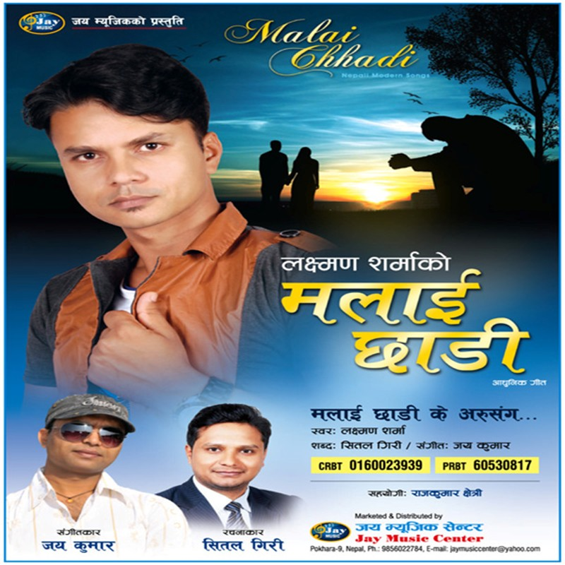 Malai Chhadi