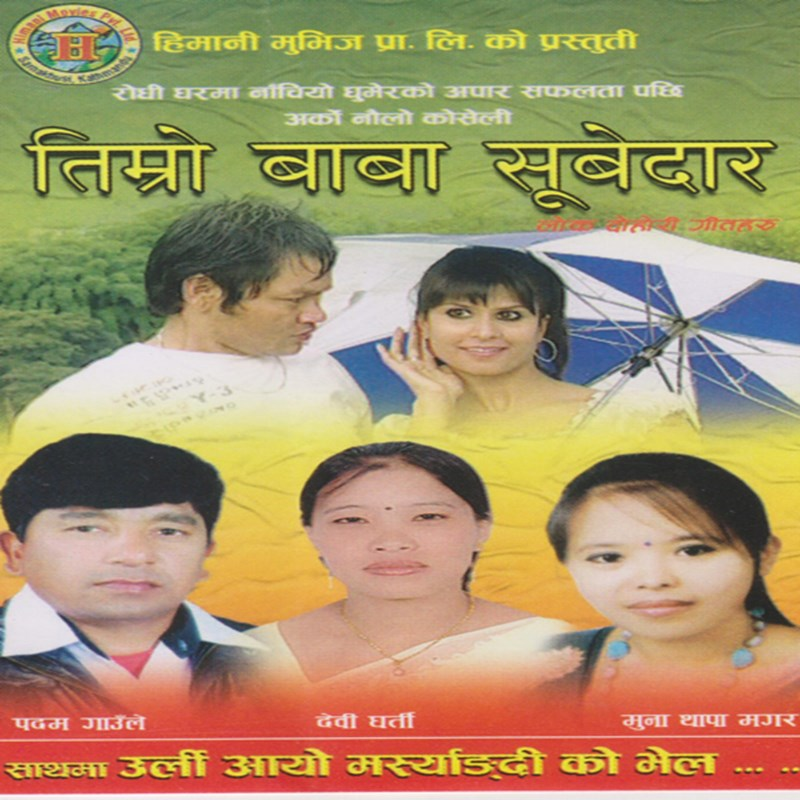Timro Baba Subedar