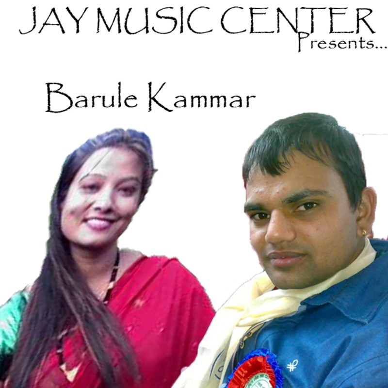 Barule Kammar