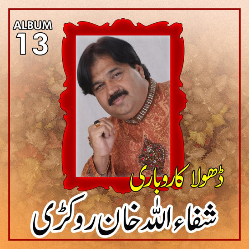 Dhola Karobari