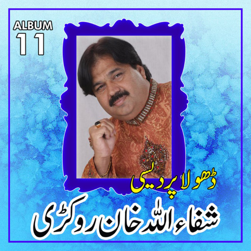 Saday Thee Gaye