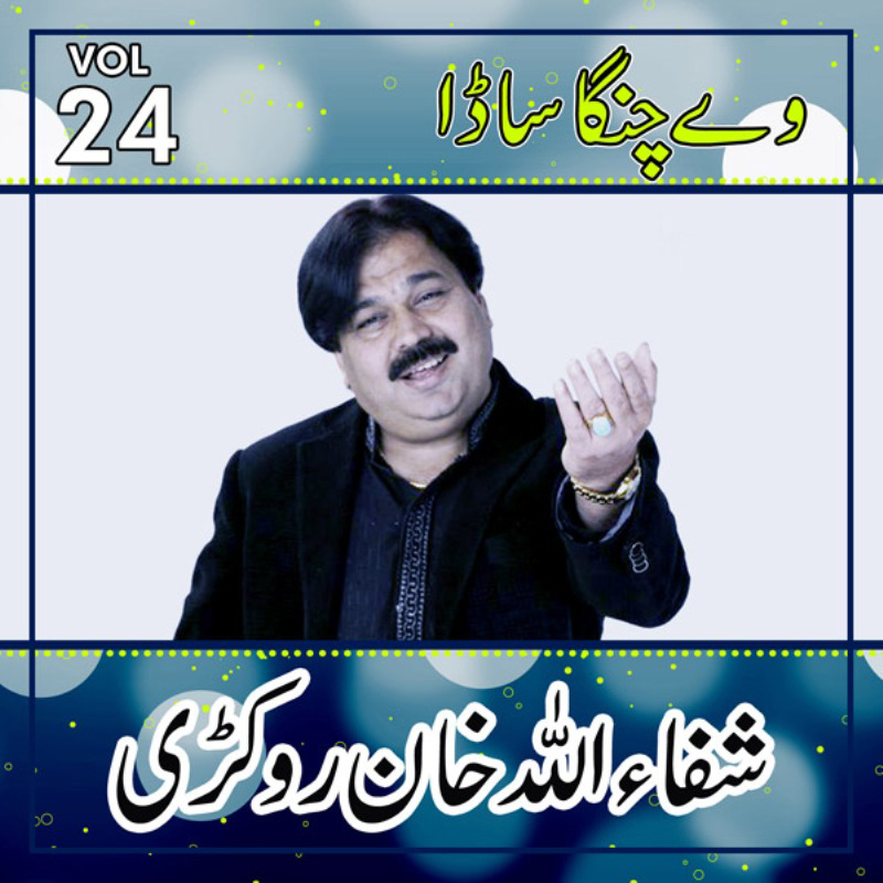 Saday Chalay