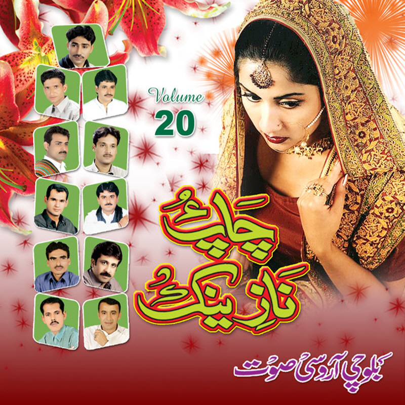 Balochi Aroosi Soth Vol 20
