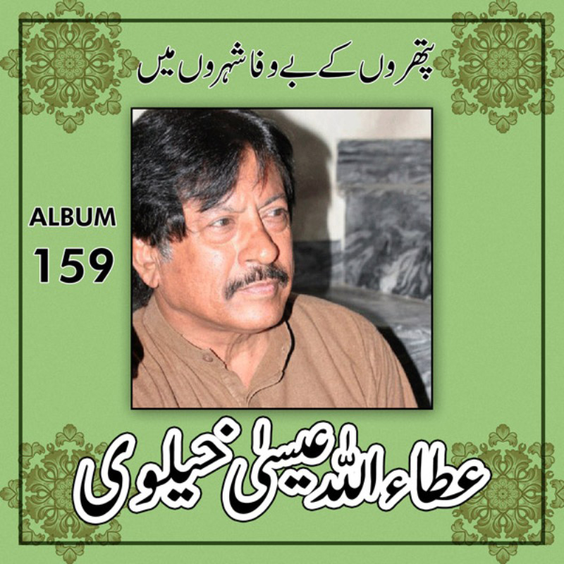 Pathron Kay Bewafa