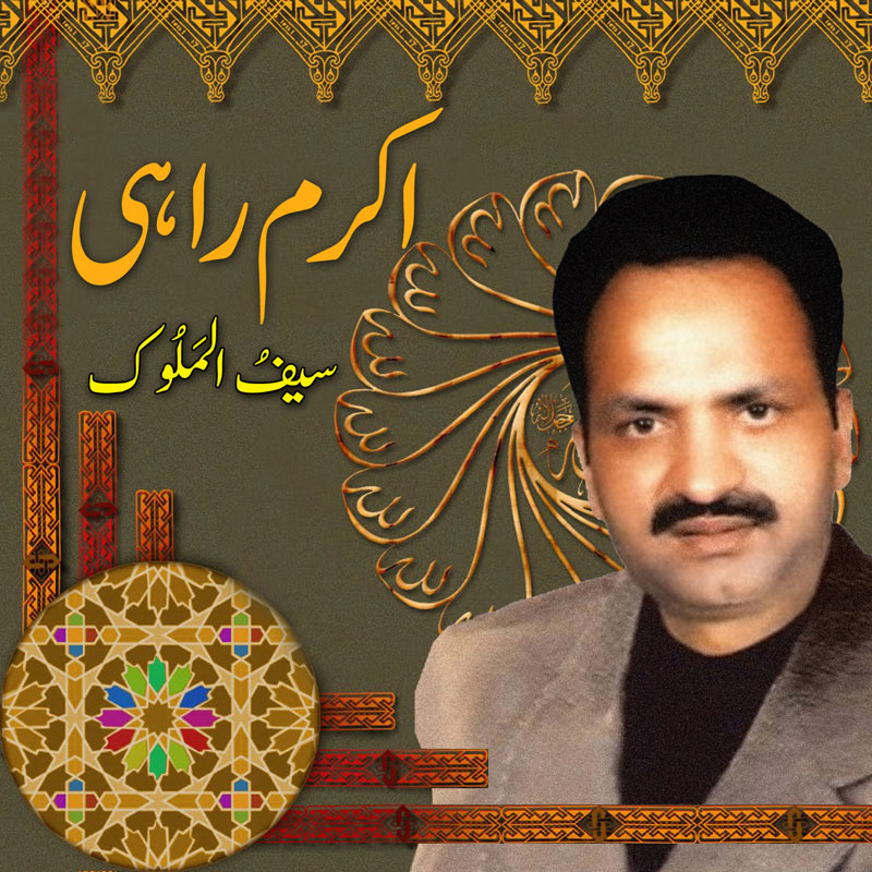 Madeene Wale Jee