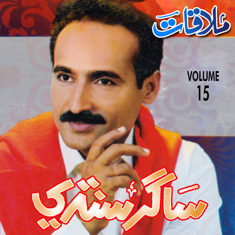 Sagar Sindhi - Vol 15