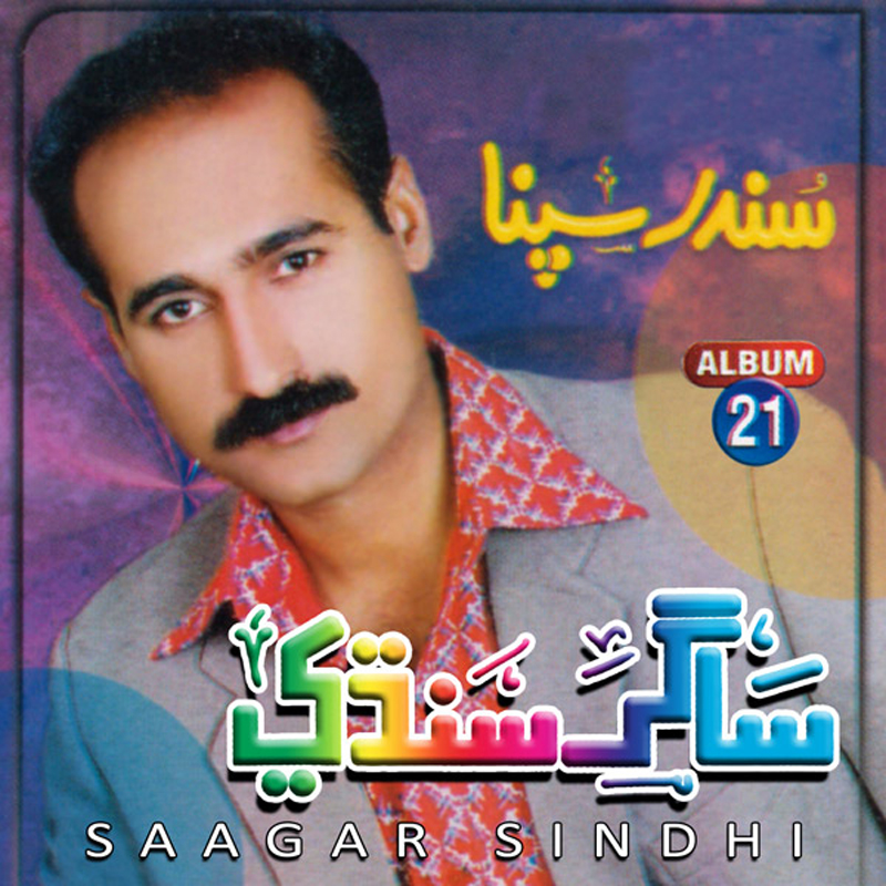 Sagar Sindhi - Vol 21 - Album 01