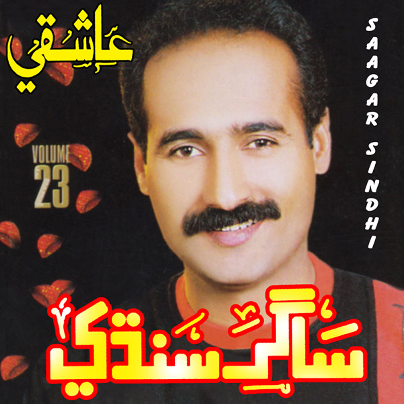 Sagar Sindhi - Vol 23 - Album 02