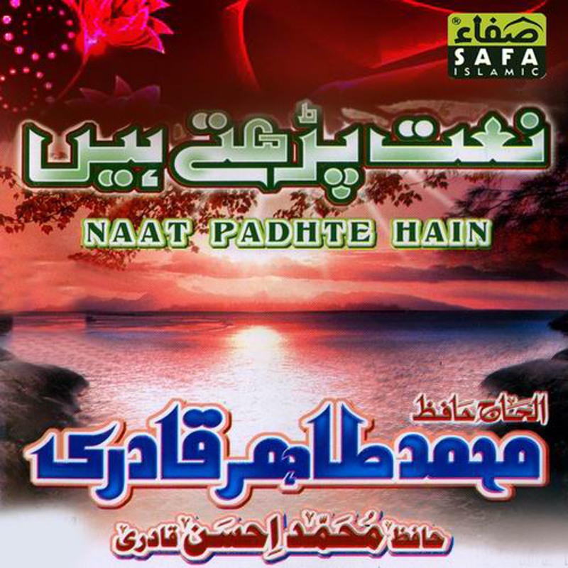 Naat Parhte Hain