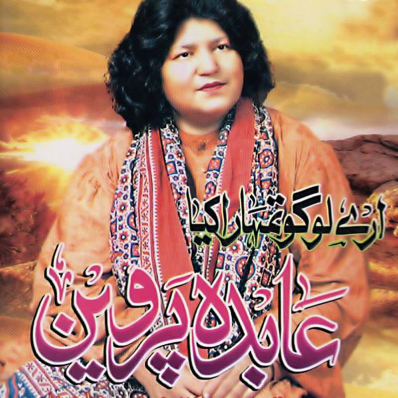 Jab Sey Tuney Mujhey