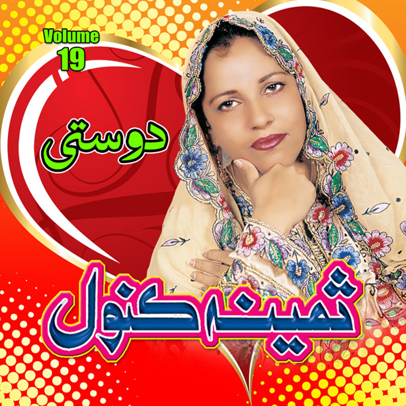 Dosti Vol 19