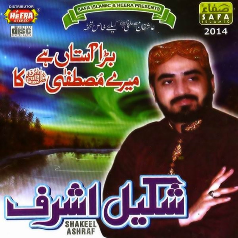 Bara Aastan Hai Mere Mustafa Ka