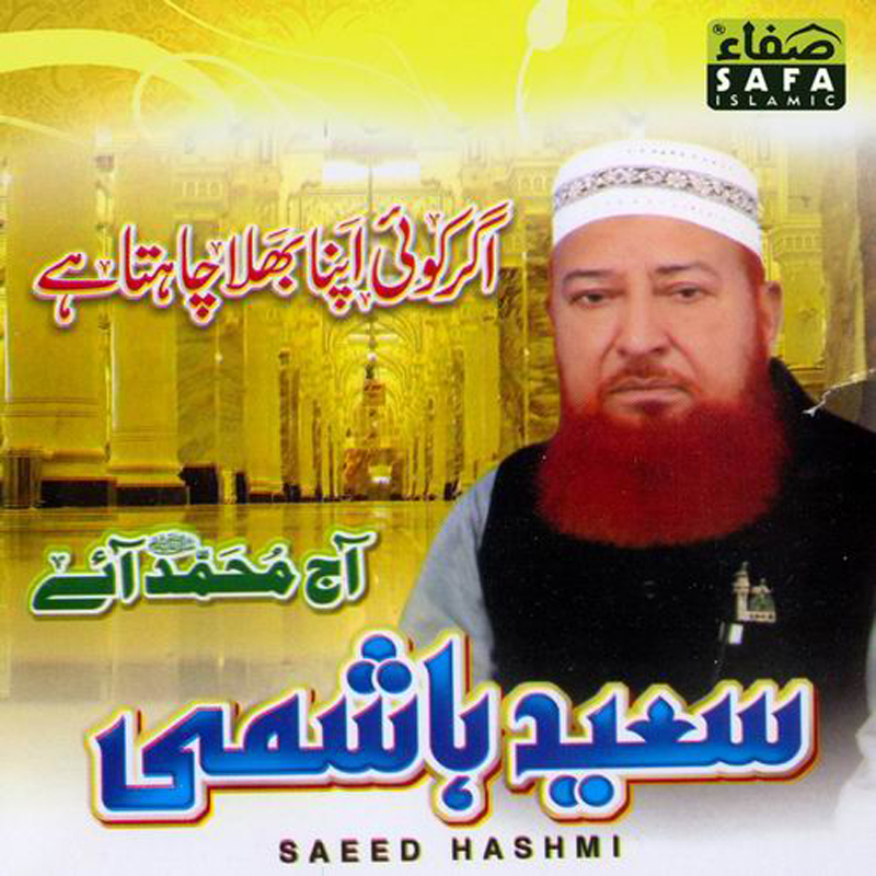 Aaj Muhammad Aye