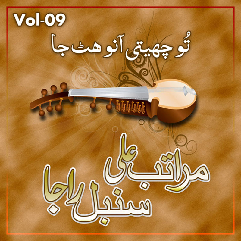 Beh Key Sadey Dukhan Da