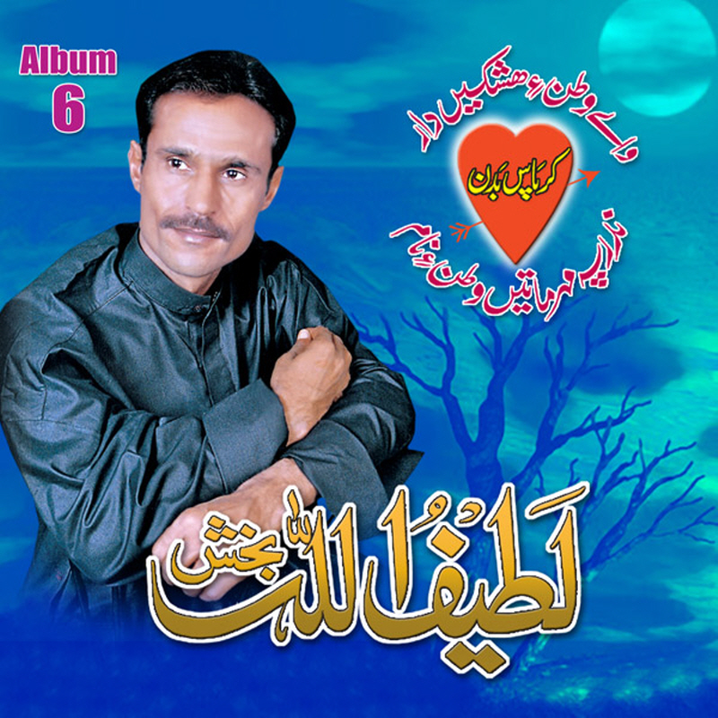 Dil Seter Chol