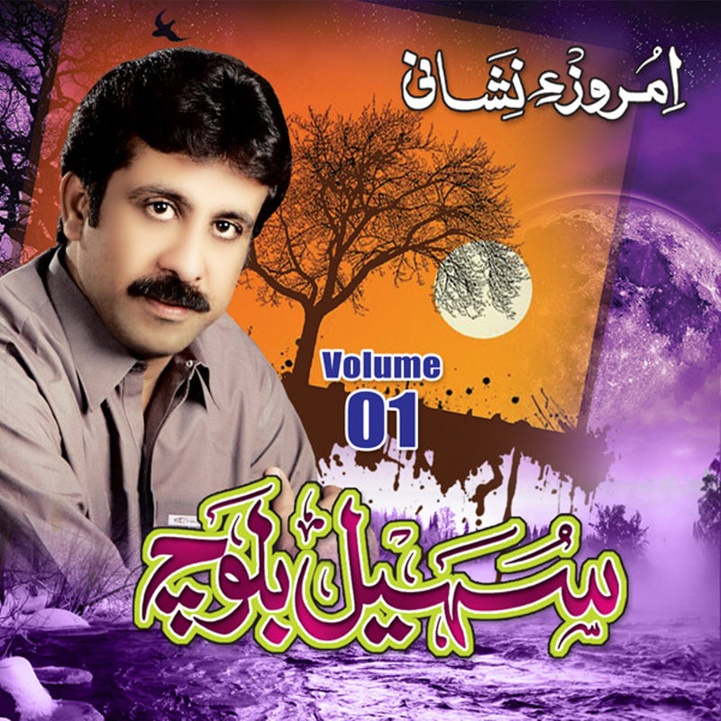 Mahl E Gwaath E
