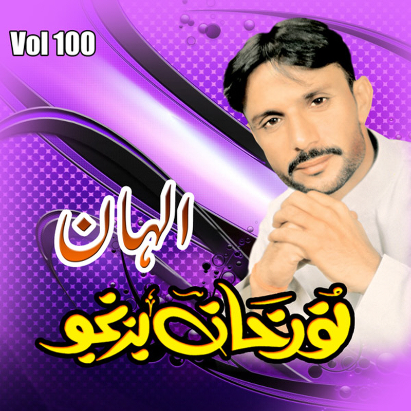Mahr E Pajaar E Nazanat